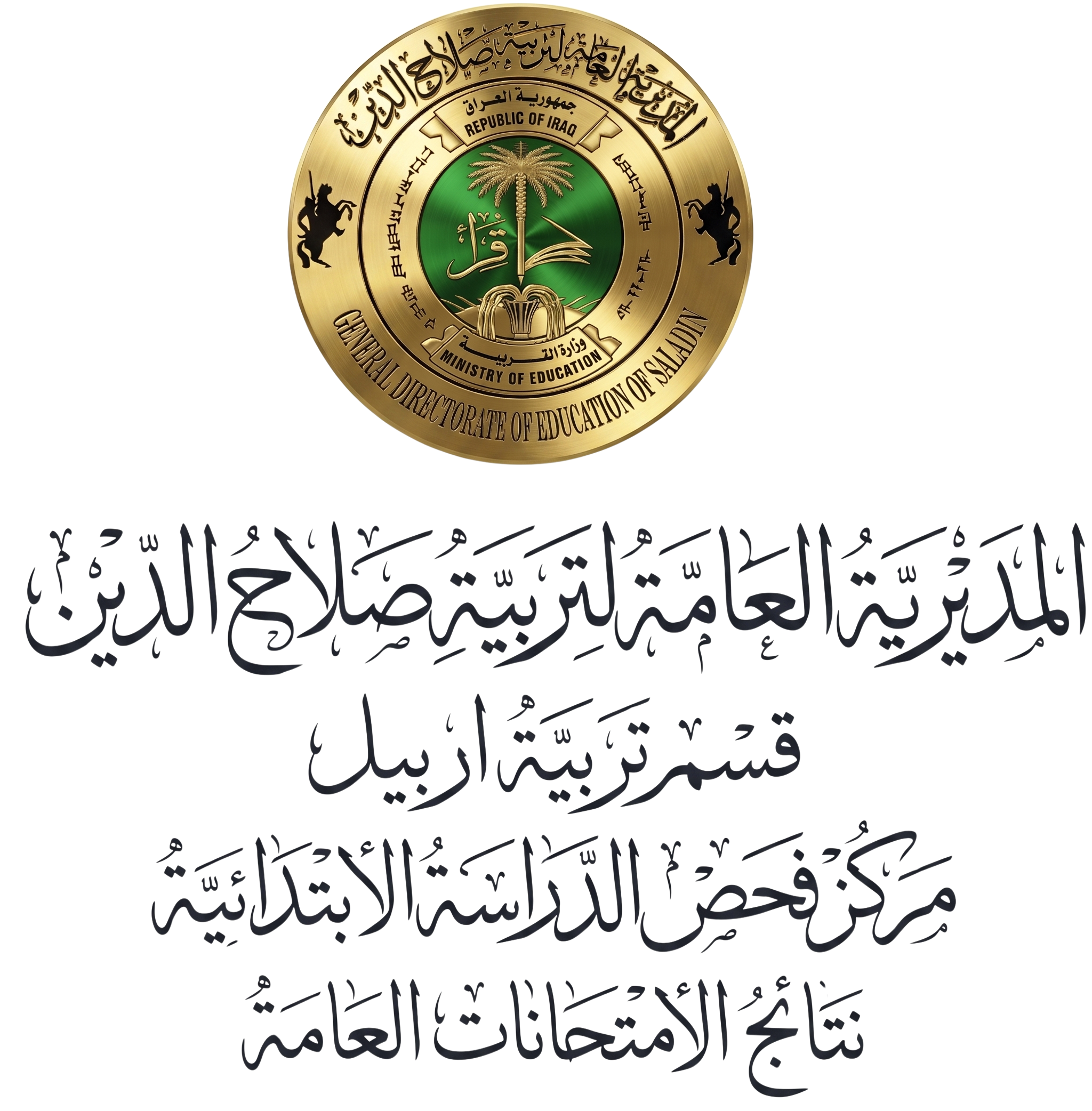 الشعار الكامل